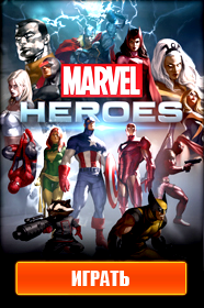 marvel heroes online скачать